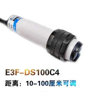 红外线感应光电开关E3F-DS30C4接近漫反射式传感器检测1米2米3米