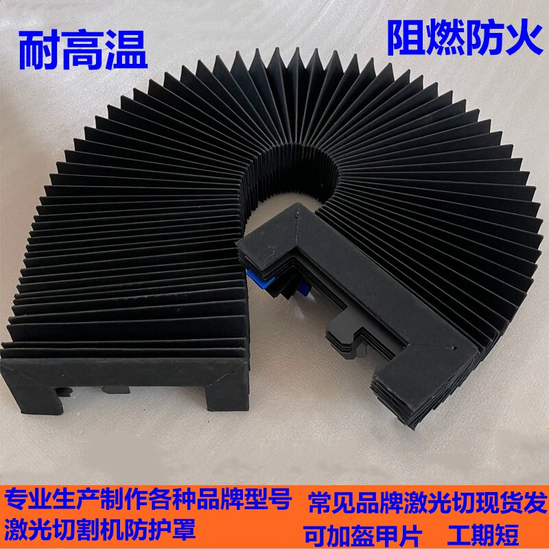 海容激光切割机防护罩风琴伸缩防尘罩防火星阻燃折布导轨保护罩