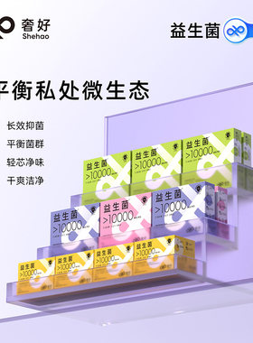 奢好卫生巾超薄抑菌透气益生菌