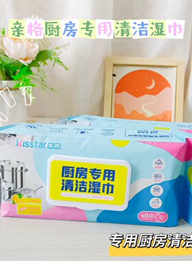 强力去污厨房湿巾亲格