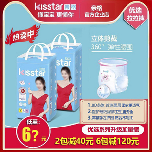 医护超薄尿不湿男女宝宝通用 学步裤 亲格优选拉拉裤 纸尿裤