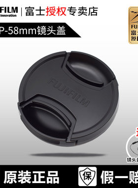 富士FLCP-58mm原装镜头盖 18-55mm 16-50mm XC50-230mm 镜头盖