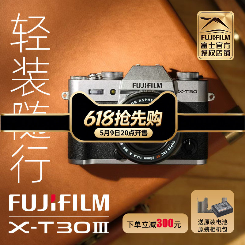 新品 富士X-T30III复古微单数码相机XT30III 35 15-45 13-33套机