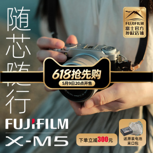 富士X-M5套机(15-45mm)复古微单相机 富士XM5单机身 XC35套