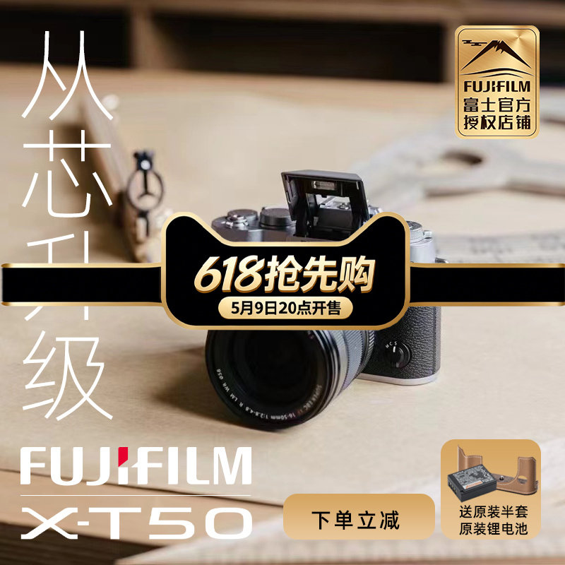现货发售 富士X-T50复古微单数码相机XT50 15-45 16-50 XF35 XC35