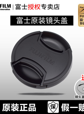富士原装镜头盖FLCP-39 43 46 49 52 58 62 67 72 77 82mm镜头前盖X系列15-45 18-55 16-80 23mm 35mm  100RF