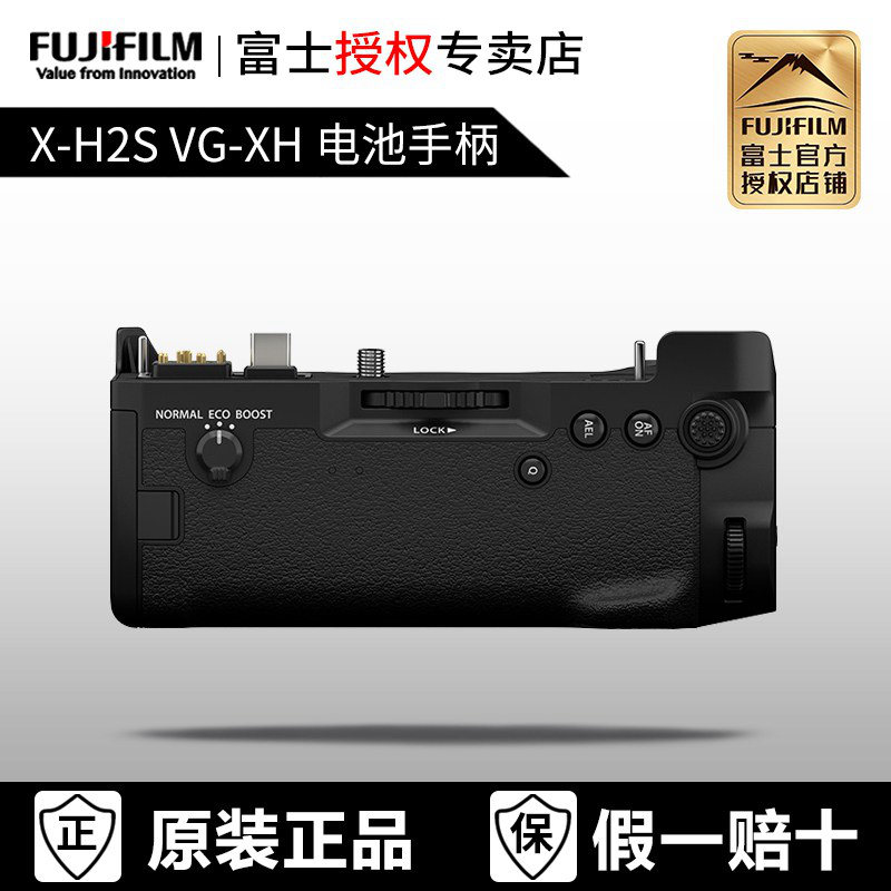 富士X-H2S手柄增能竖排