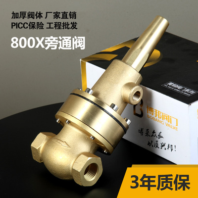 800X旁通阀 800X压差旁通调节控制法兰平衡阀门