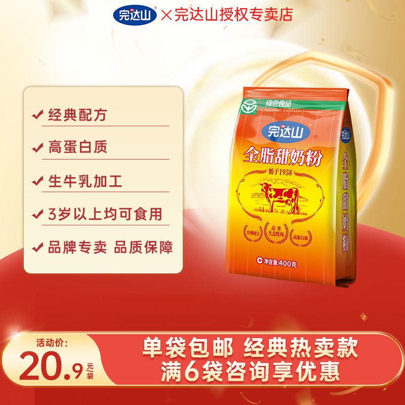 6袋更优惠完达山全脂甜奶粉图片