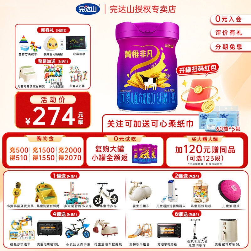 【买5送5礼】完达山菁稚非凡1段婴儿配方奶粉750g