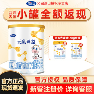 试吃 便携装 完达山元 乳臻益3段婴幼儿配方奶粉138g