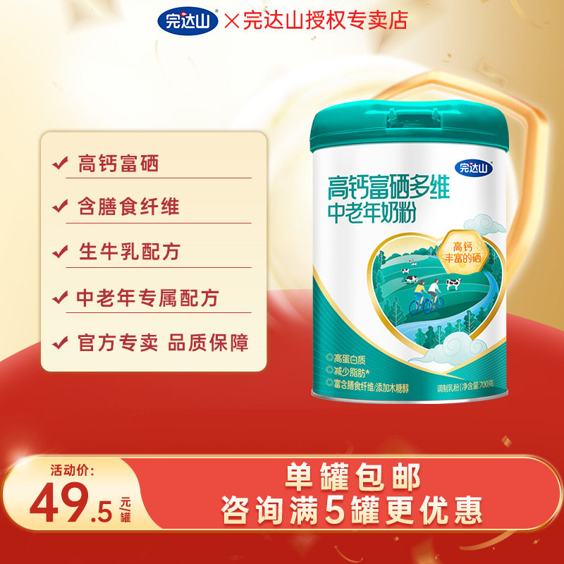 完达山高钙富硒益生菌成人奶粉图片