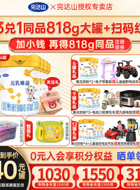 【发8罐+大礼】官网旗舰完达山元乳臻益1段婴儿配方奶粉818g*6罐