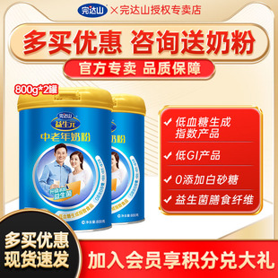 下单立减 成人 完达山益生元 2罐 无添加蔗糖 中老年奶粉800g