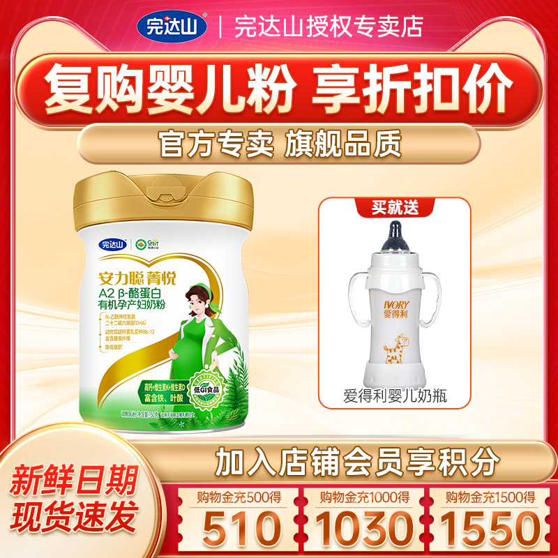 完达山孕产妇奶粉0段有机