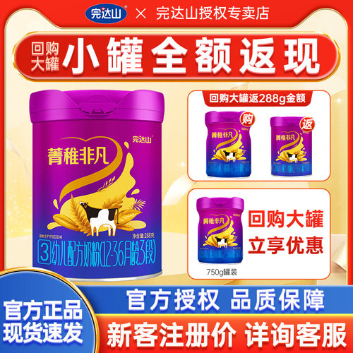 0元试吃完达山菁稚非凡3段288g