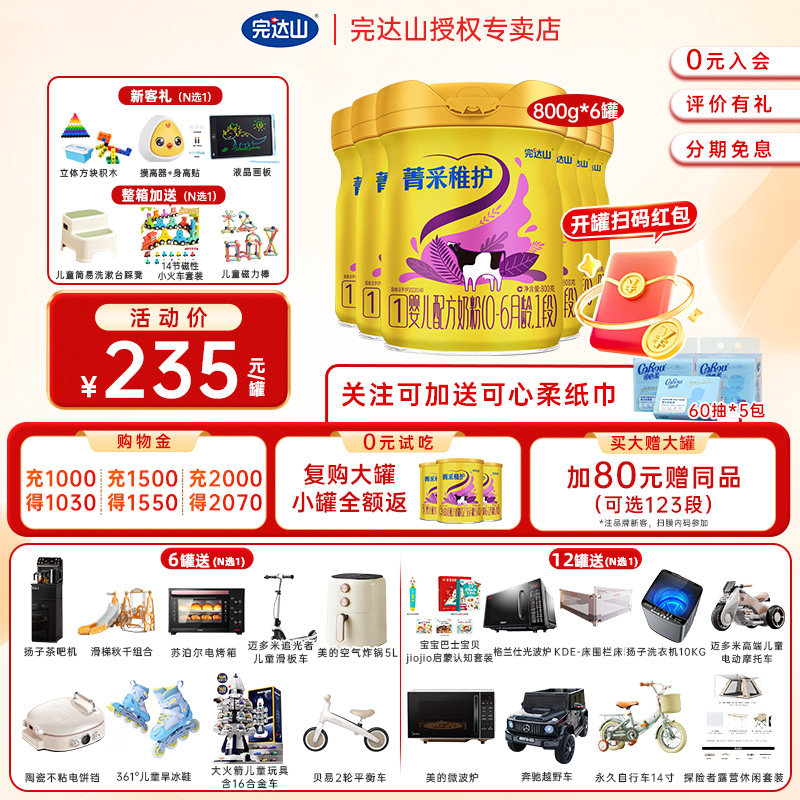 【咨询6发12】官网旗舰完达山菁采稚护1段婴儿配方牛奶粉800g*6罐