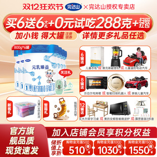 乳臻益1段婴儿配方奶粉800g 官网旗舰完达山元 6罐 6送6礼