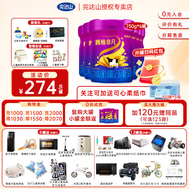 【买6发12】完达山菁稚非凡3段奶粉幼儿配方750g*6罐