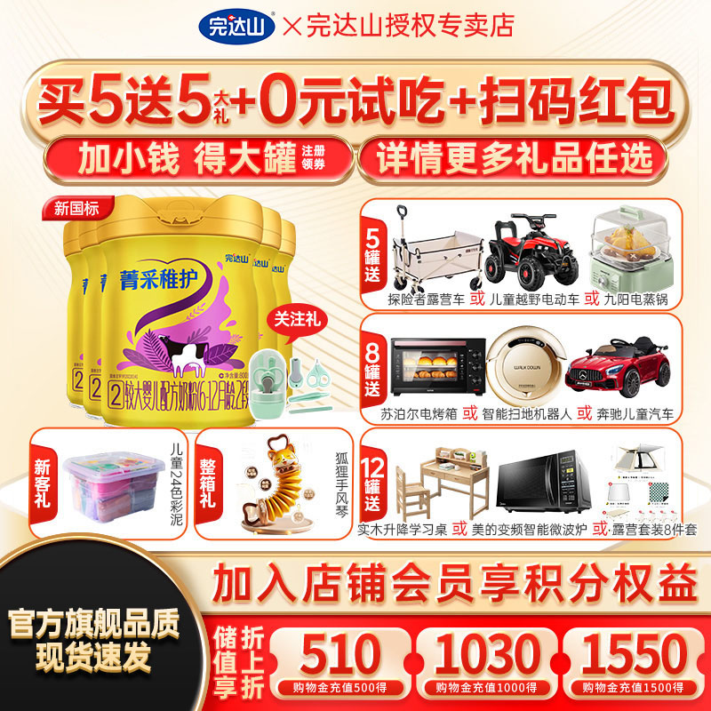 【买5发10】官网旗舰完达山菁采稚护2段较大婴儿配方奶粉800g*5罐