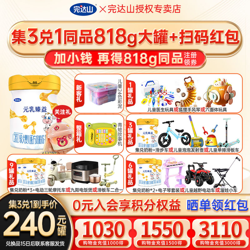 【送奶粉】官网旗舰完达山元乳臻益2段较大婴幼儿配方奶粉818g桶