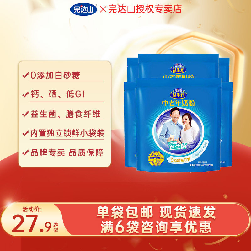 咨询6送1 完达山益生元中老年奶粉 早餐老年人牛奶粉400g*6袋