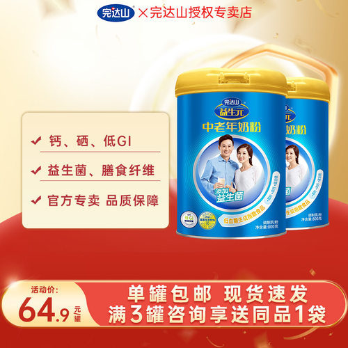 完达山益生元2罐奶粉咨询优惠