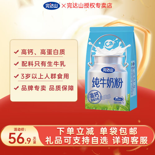 下单立减完达山纯牛奶粉1kg