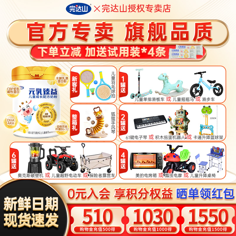 送大礼完达山元乳臻益儿童奶粉