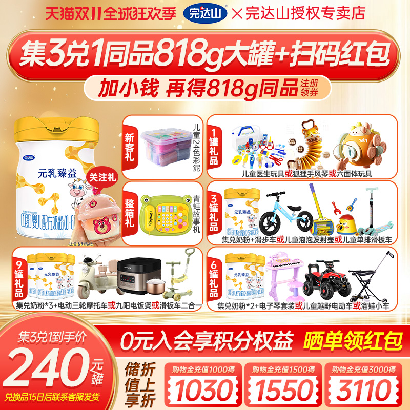 【3送1+大礼】官网旗舰完达山元乳臻益1段婴儿配方奶粉818g