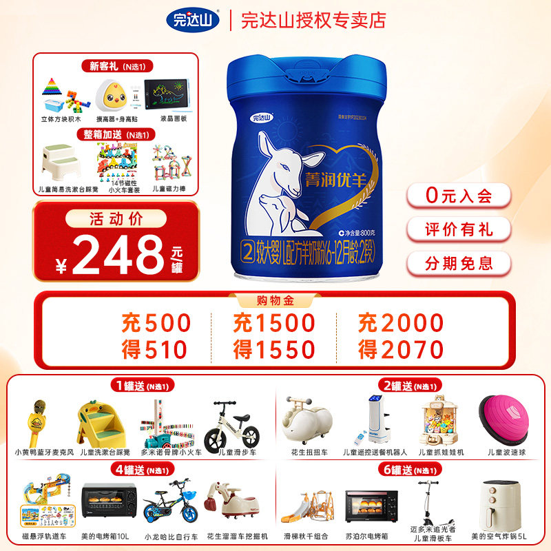 【送大礼】官网旗舰完达山菁润优羊较大婴儿配方羊奶粉2段800g
