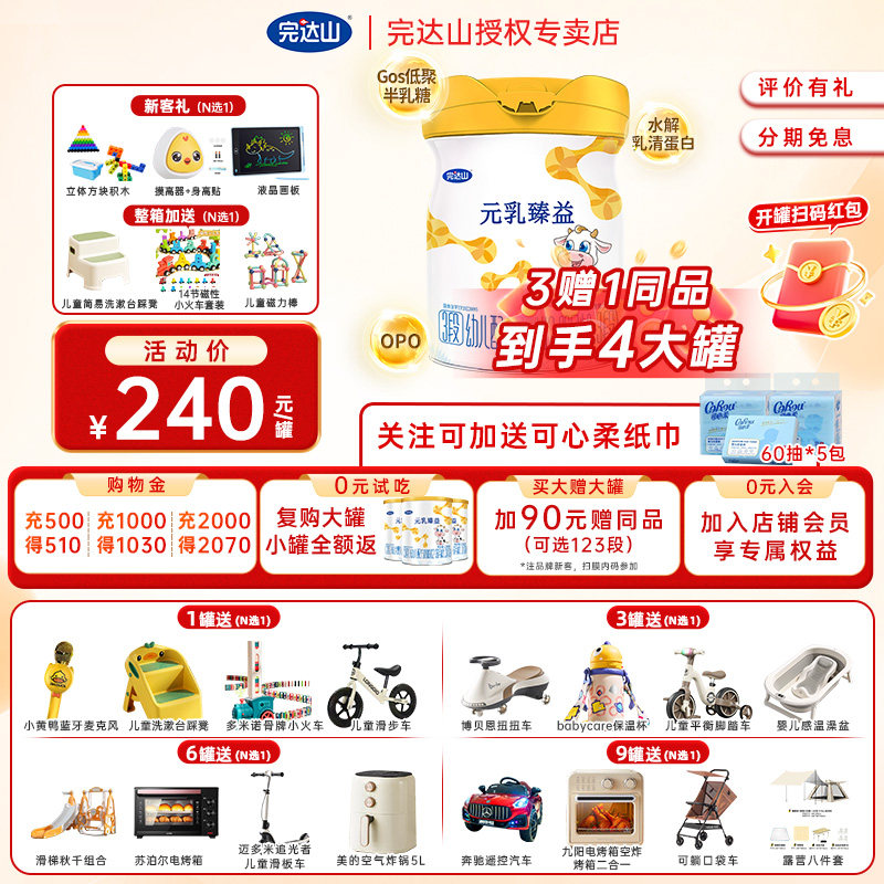 【3赠1同品】官网旗舰完达山元乳臻益3段婴幼儿配方奶粉818g 三段