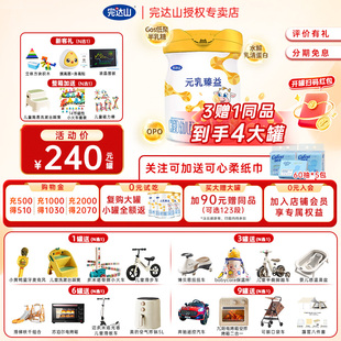 乳臻益3段婴幼儿配方奶粉818g 官网旗舰完达山元 三段 3赠1同品