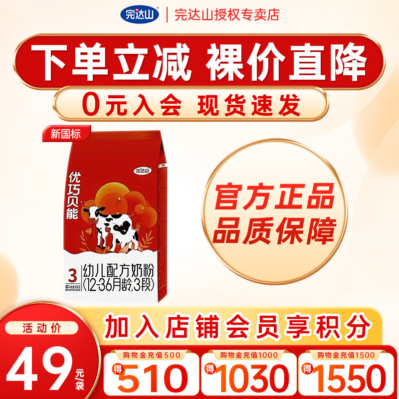 【送大礼】完达山奶粉优巧贝能3段婴幼儿配方奶粉400g 三段