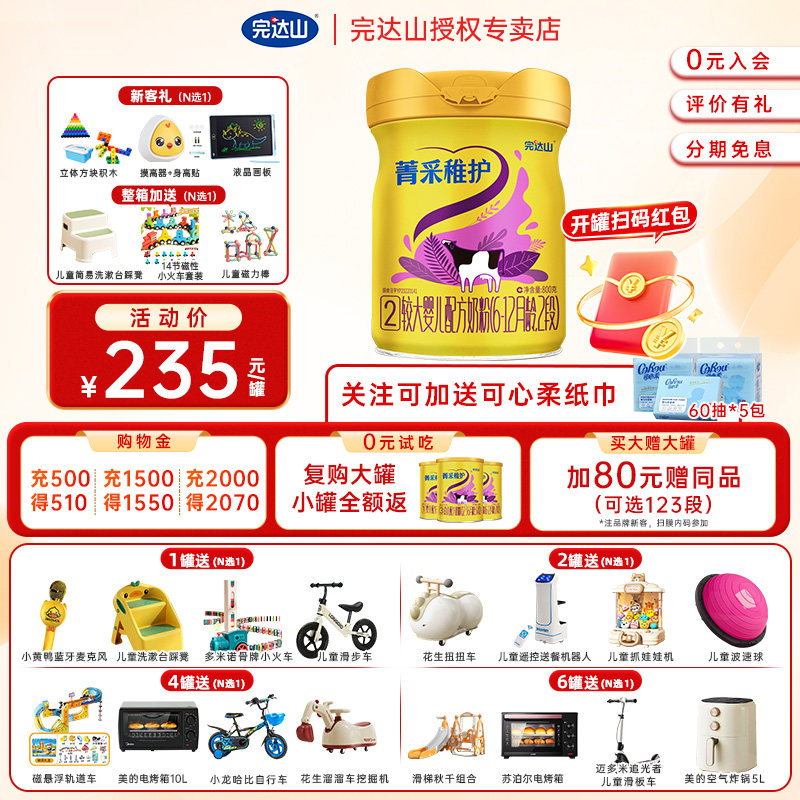【买5发10】官网旗舰完达山菁采稚护2段较大婴儿奶粉800g桶