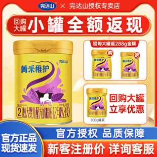 完达山菁采稚护2段288g婴幼儿配方牛奶粉6 12个月