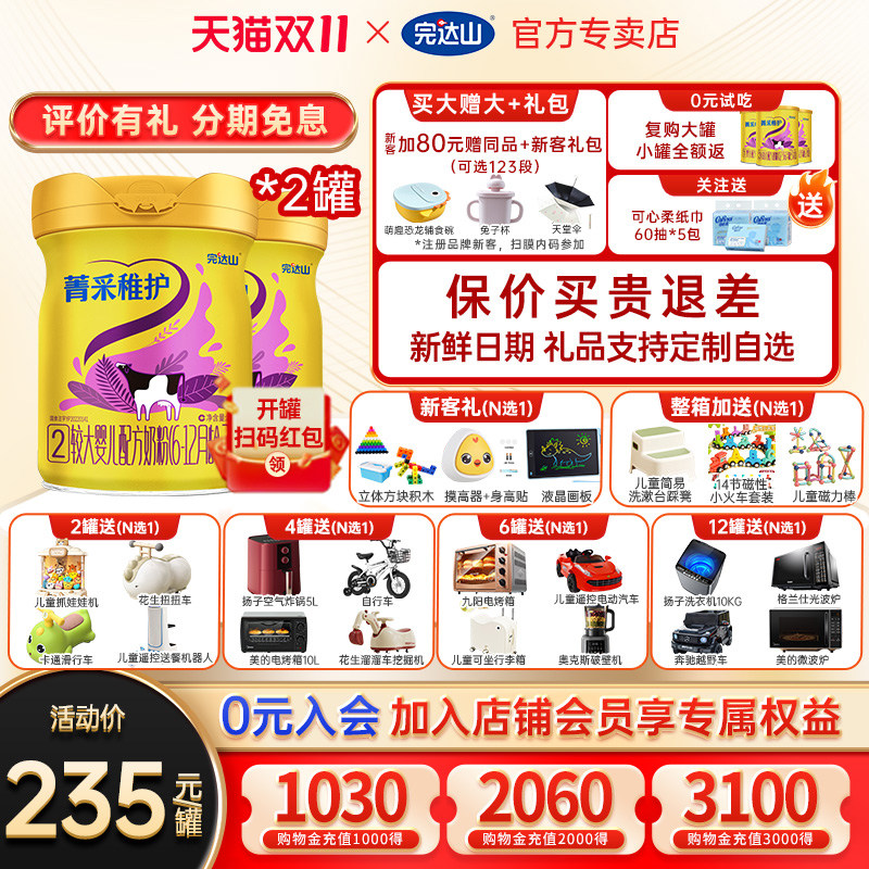 【6送6礼】官方旗舰完达山菁采稚护2段较大婴儿配方奶粉800g*2罐