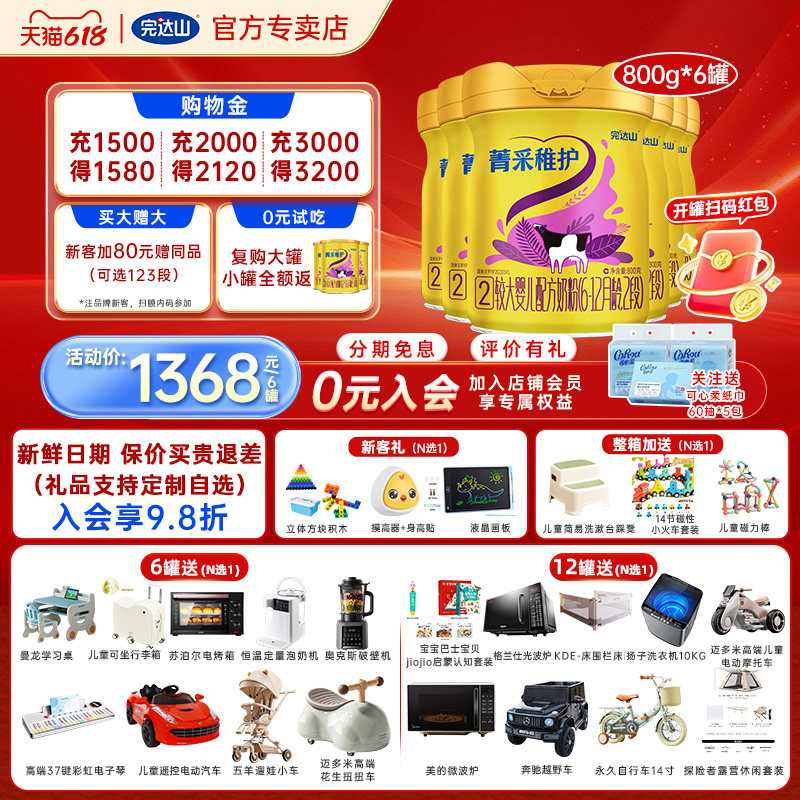 【询6发12】官方旗舰完达山菁采稚护2段较大婴儿配方奶粉800g*6罐
