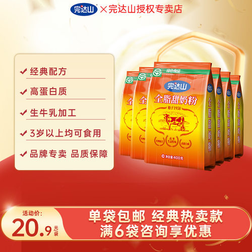 完达山全脂甜奶粉中老年早餐