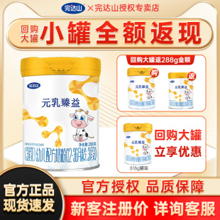 乳臻益3段婴幼儿配方奶粉288g 完达山元 水解乳清蛋白 新国标