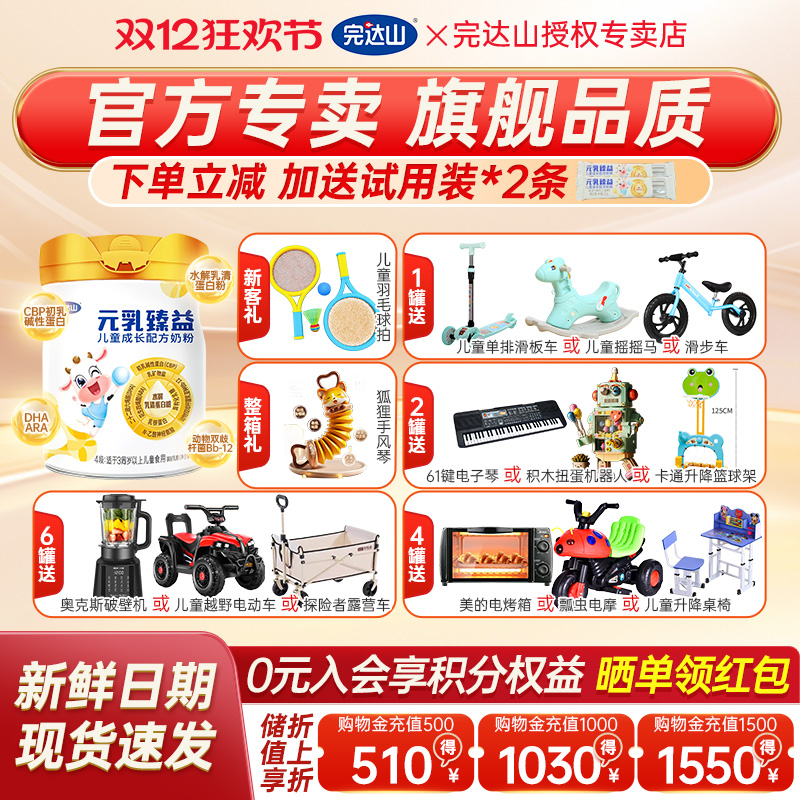 送大礼完达山元乳臻益儿童奶粉