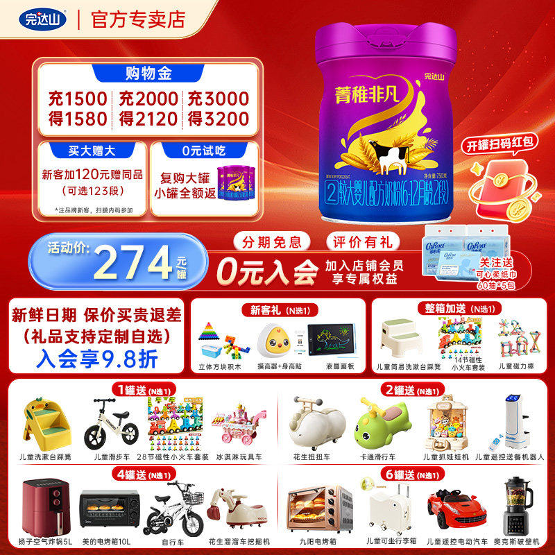 【买5送5礼】完达山菁稚非凡2段奶粉较大婴幼儿配方750g