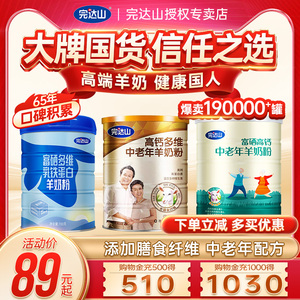 下单立减 完达山高钙多维中老年羊奶粉800g男女士成人中老年早餐