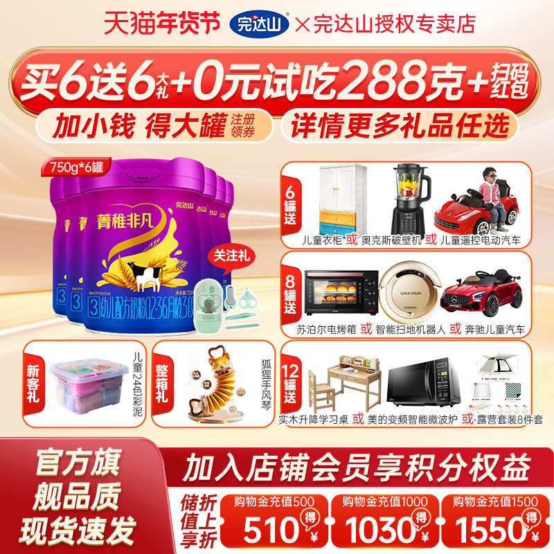 【买6送6礼】完达山菁稚非凡3段奶粉幼儿配方750g*6罐