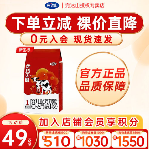 完达山优巧贝能1段婴儿奶粉