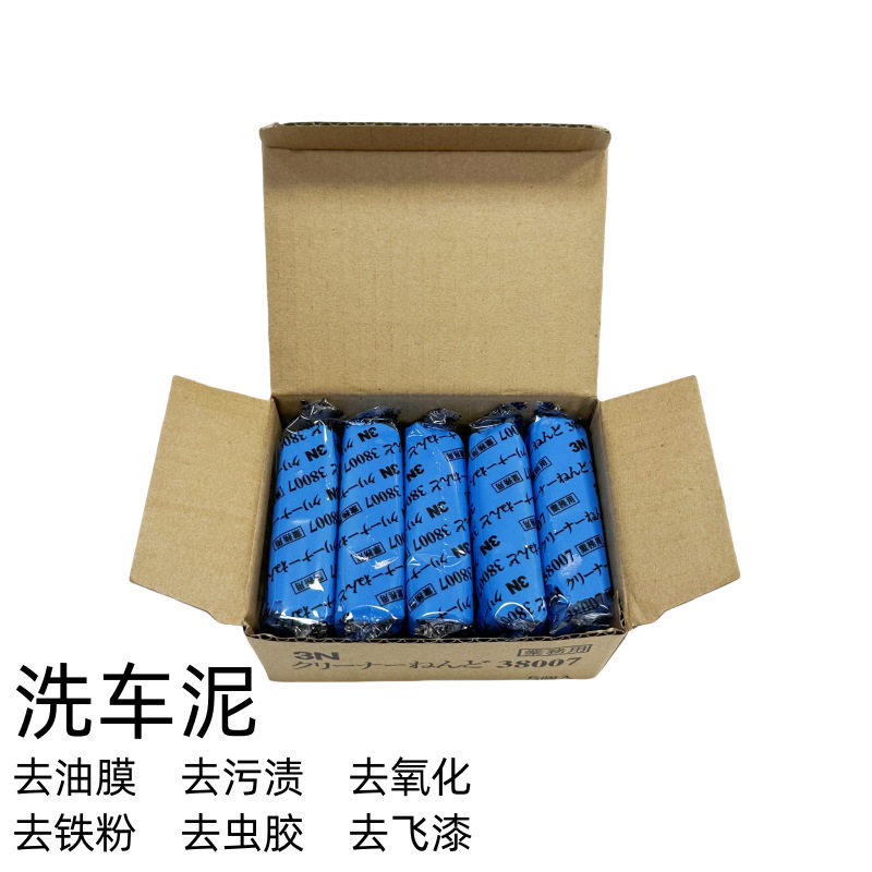 3N洗车泥去油膜污渍除氧化清洗铁粉虫胶去污泥飞漆清洗泥擦车磨泥