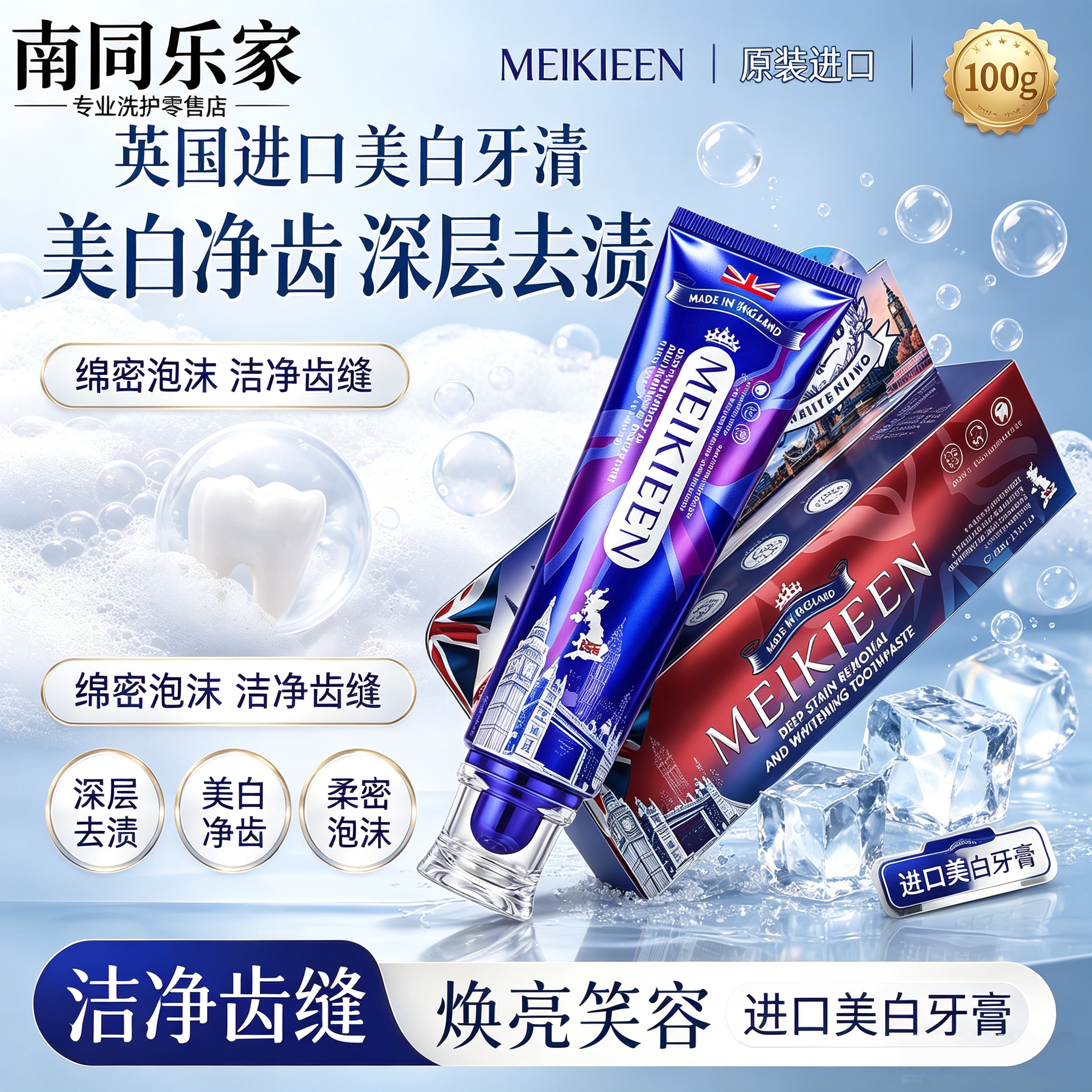 英国原装进口牙膏深层去渍美白牙膏绵密泡沫净齿改善牙黄成人日常