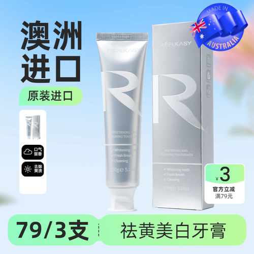 澳大利亚进口】口腔难闻专用清新口气亮白祛黄去异味美白专用牙膏
