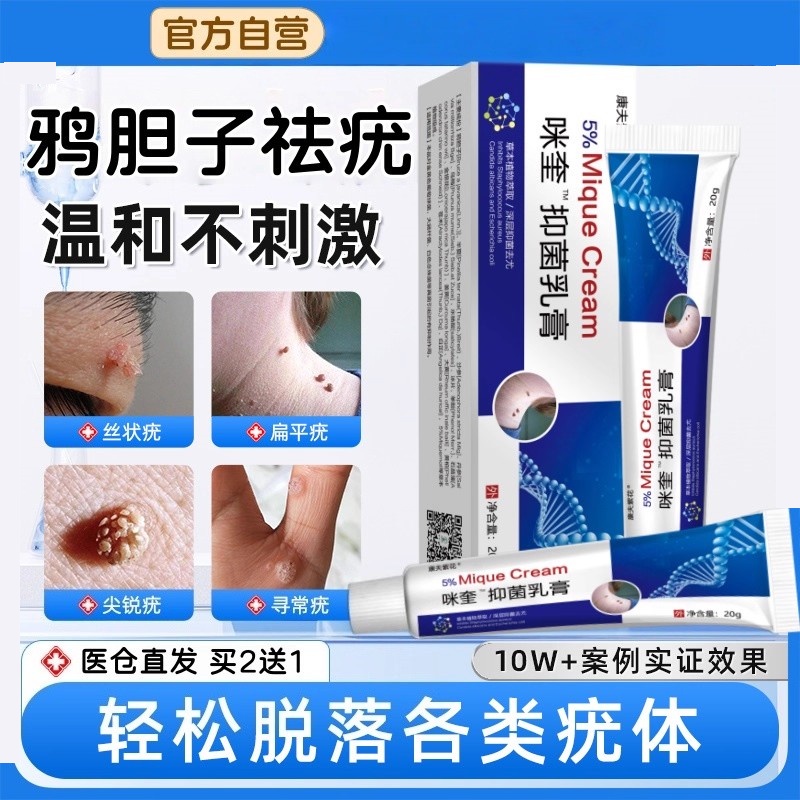 5%咪奎莫特乳膏扁平丝状疣