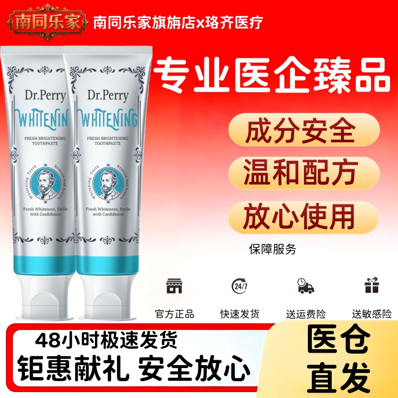 英国DrPerry清新亮白牙膏